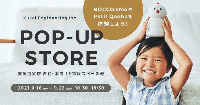 【終了】東急百貨店 渋谷・本店にユカイ工学ポップアップストアが期間限定オープン！
