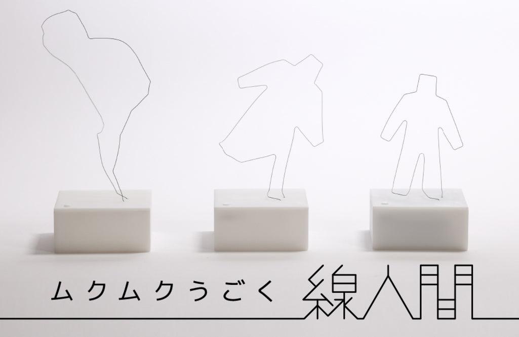 【里親募集】ムクムクうごく線人間